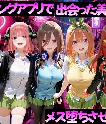 マッチングアプリで出会った美女をメス堕ちさせた話 五〇分の花嫁編|変身ヒロイン❤ガトーショコラー評価
