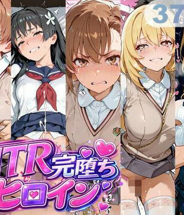 NTR完堕ちヒロイン|制服❤うんちょこぴーー評価