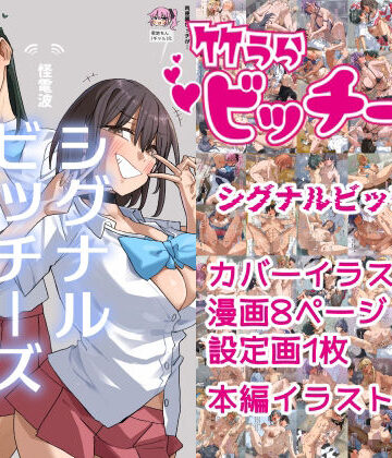 竹うらビッチーズ〜シグナルビッチーズ〜|学園もの❤竹うらワールドー評価