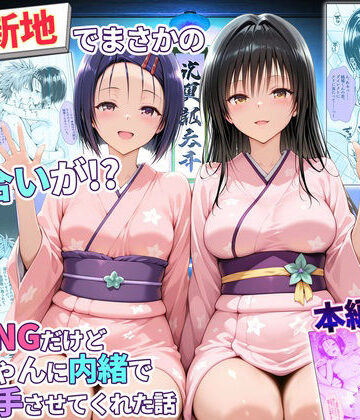 卑猥新地でまさかの知り合いが！？本当はNGだけどおばちゃんに内緒で好き勝手させてくれた話〜古手川・西連寺編|辱め❤秘書室ー評価