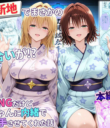 卑猥新地でまさかの知り合いが！？本当はNGだけどおばちゃんに内緒で好き勝手させてくれた話〜ティアーユ・御門編|辱め❤秘書室ー評価1.00