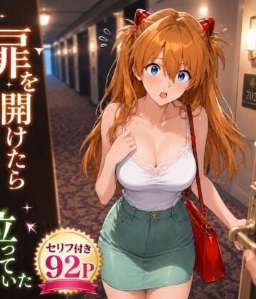 扉を開けたらア〇カが立っていた|巨乳❤ヒロインパラダイスー評価