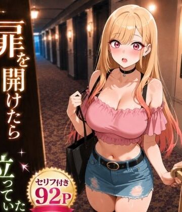 扉を開けたらま〇んが立っていた|ギャル❤ヒロインパラダイスー評価