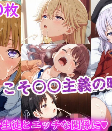 ようこそ〇〇主義の時間|制服❤ラクダ師匠ー評価