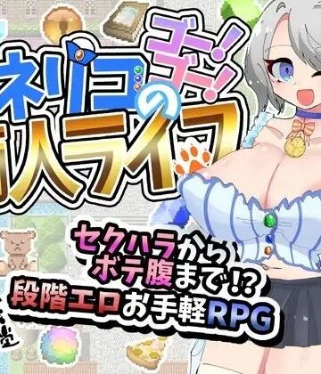 トネリコのゴー！ゴー！商人ライフ|妊婦❤どらどら堂ー評価
