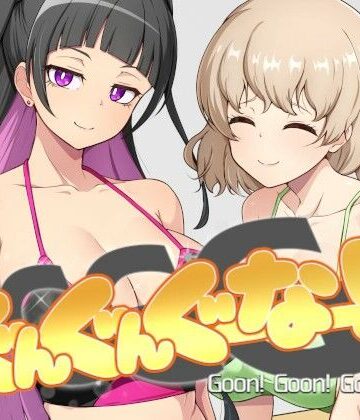 GGG ぐんぐんぐーなー！！|シミュレーション❤illujamー評価