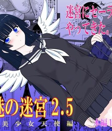魔魅の迷宮2.5|制服❤BLACKDOGー評価