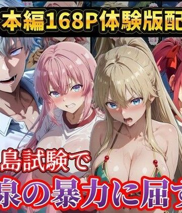 無人島試験で宝泉に犯●れるヒロイン達！ようこそ実力至上主義の教室へ|辱め❤ラララー評価
