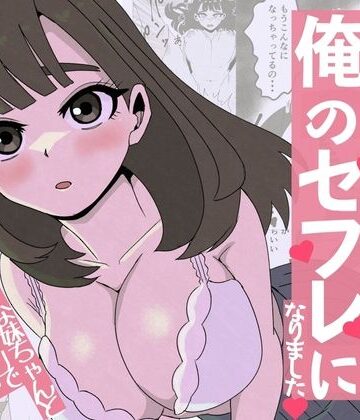 友達の妹は俺のセフレになりました〜清楚マジメな妹ちゃんとエロトークアプリでマッチング|制服❤ねじりー評価