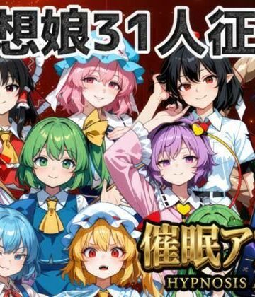 催●アプリで31人の幻想郷娘を完服させろ|ファンタジー❤夢幻Paradoxー評価