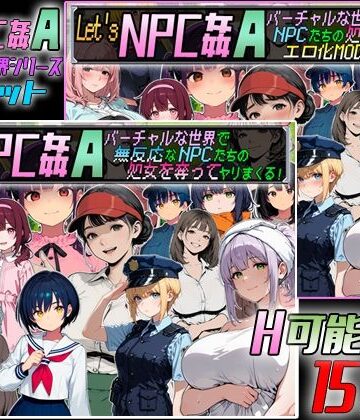 Let’s NPC姦A バーチャルな世界2本セット|動画・アニメーション❤超弐次元要塞アイダホー評価